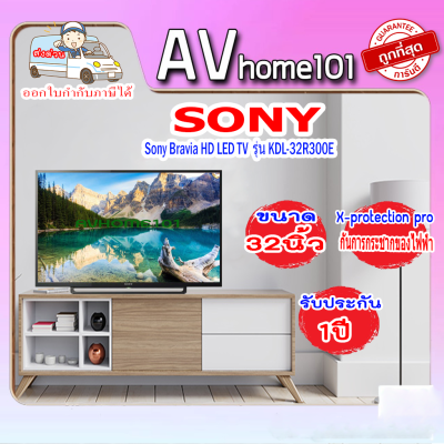 SONY TV HD LED (32") รุ่น KDL-32R300E