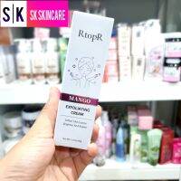 เจลมะม่วงขัดผิว RtopR Facial Exfoliating Cream ตัวดังใน Tiktok ❗