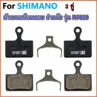 2 คู่ ผ้าเบรคจักรยานดิสเบรค เสือหมอบ Road Disc Brake Pads for SHIMANO Flat Mount Road Disc Caliper L03A R9170 R8070 R7020 GRX