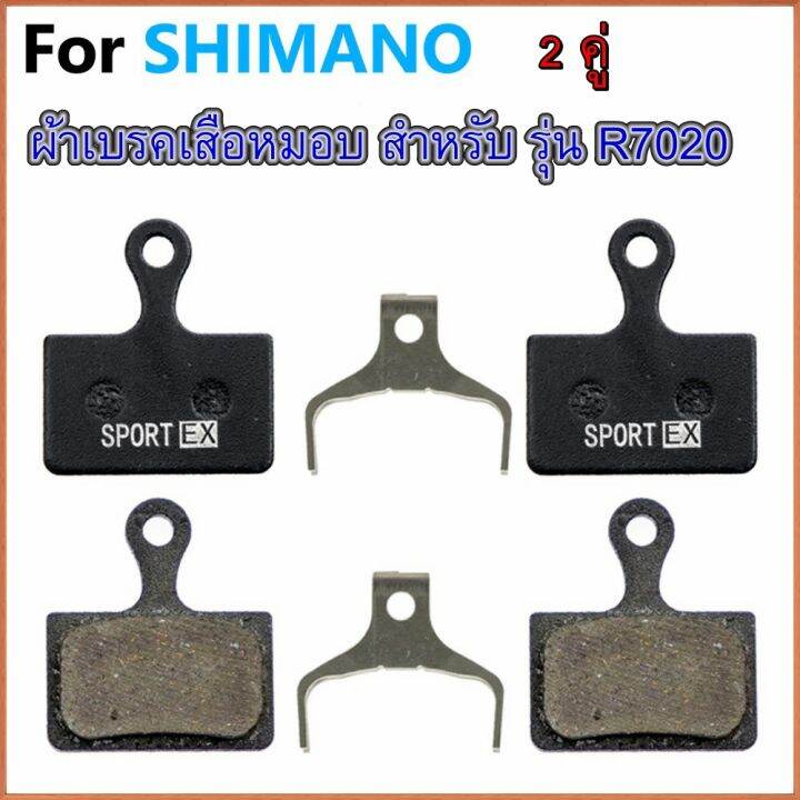 2-คู่-ผ้าเบรคจักรยานดิสเบรค-เสือหมอบ-road-disc-brake-pads-for-shimano-flat-mount-road-disc-caliper-l03a-r9170-r8070-r7020-grx