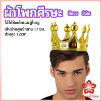 มงกุฎ อุปกรณ์งานเลี้ยง ของใช้สำหรับวันเกิด ของเล่นเด็ก headdress crown