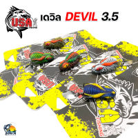 เหยื่อปลอม กบยาง DEVIL 3.5 cm จากค่าย น้าโอ๊ต USA มีให้เลือกทั้งหมด 5 สี ปลากัดวัดติดง่าย เหยื่อลอยน้ำ ตีได้ไกล