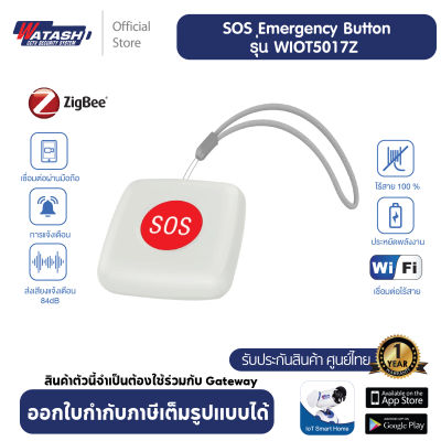 [SOS Button] Watashi ปุ่มรีโมทสัณณาณ SOS ที่ใช้ร่วมกับ Zigbee Gateway สามารถเอาไว้ใช้ในกรณีที่ต้องการความช่วยเหลือ