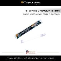 Cyalume - 6" ChemLight 8hr [ White ] แท่งไฟ แท่งเรืองแสง Light stick แสงสีขาว ไฟคอนเสิร์ต นานถึง 8 ชั่วโมง