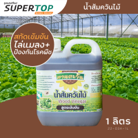 ปุ๋ยน้ำ-ชีวภาพ น้ำส้มควันไม้ (ตราทานตะวัน) | แกลลอล 1 ลิตร