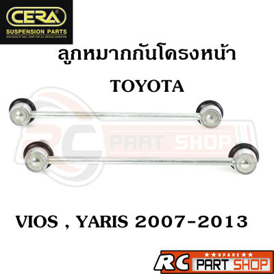 ลูกหมากแร็ค TOYOTA VIOS , YARIS 2007-2013 ยี่ห้อ CERA (1 คู่) CR-T020