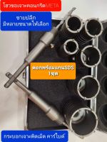 เจาะผนัง หนา110 mm ได้โฮวซอเจาะคอนกรีต META มีหลายขนาดไห้เลือก โฮซอเจาะปูน เจาะรูกลม