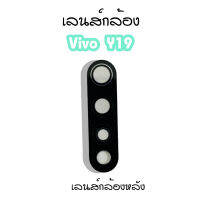 เลนส์กล้องY19 เลนส์กล้องหลังVivo Y19 เลนส์กล้องโทรศัพท์Y19 เลนส์Y19