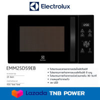 ELECTROLUX ไมโครเวฟระบบดิจิตอล  รุ่น EMM25D59EB (900 วัตต์, 25 ลิตร)