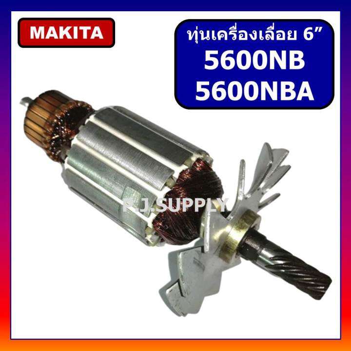 ทุ่น-5600nb-5600nba-for-makita-ทุ่นเครื่องเลื่อยวงเดือน-6-นิ้ว-มากีต้า-ทุ่นเครื่องเลื่อย-6-นิ้ว-มากีต้า-ทุ่น-5600nba