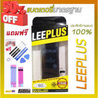 LEEPLUS แบตเช็คสุขภาพแบตได้ 100% แบตใช้สำหรับ i5 5s 5SE i6 6plus 6s 6sp i7 7plus i8 8plus X Xs XR Xs max 11 12 12 Pro #แบตมือถือ  #แบตโทรศัพท์  #แบต  #แบตเตอรี  #แบตเตอรี่