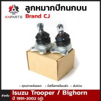 ลูกหมากปีกนกบน สำหรับ Isuzu Trooper / Bighorn ปี 1991 - 2002 Brand CJ (คู่)