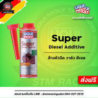 [ส่งฟรี] Liqui Moly น้ำยาล้างและเคลือบหัวฉีด วาล์ว เครื่องยนต์ดีเซล Super Diesel Additive