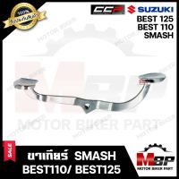 ขาเกียร์/ คันเกียร์ (ชุบ) สำหรับ SUZUKI SMASH/ BEST110/ BEST125 - ซูซูกิ สแมช/ เบส110/ เบส125 **รับประกันสินค้า** วัสดุหนาอย่างดี CCPcแท้