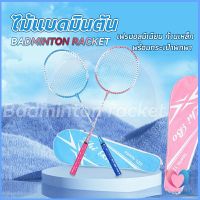 Dovin ไม้แบดมินตัน Sportsน 125 อุปกรณ์กีฬา พร้อมกระเป๋าพกพา ไม้แบตมินตัน Badminton racket