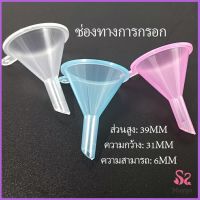 พลาสติก  มินิ โปร่งใส ช่องทาง/ สปอตสินค้า การ์ด ขวดน้ำหอม 38ml ขวดจ่าย สปอตสินค้า ช่องทาง กระป๋องฉีด funnel Dispensing bottles