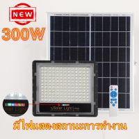 Solar light(300W)แสงสีขาว ไฟโซล่าเซลล์ โคมไฟสปอร์ตไลท์ พร้อมรีโมท โคมไฟพลังงานแสงอาทิตย์ แผงโซล่าไฟสนาม หลอด กันน้ำ รับประกัน2ปี