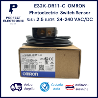 E3JK-DR11-C 2M ยี่ห้อ OMRON ระยะตรวจจับ 2.5M Photoelectric Sensor Diffuse-reflective (รับประกันสินค้า 3 เดือน) มีสินค้าพร้อมส่งในไทย