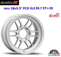 แม็ก อีโมชั่นอาร์ RPF ขอบ 18x9.5"/10.5" 6รู139.7 ET+20/+20 SI