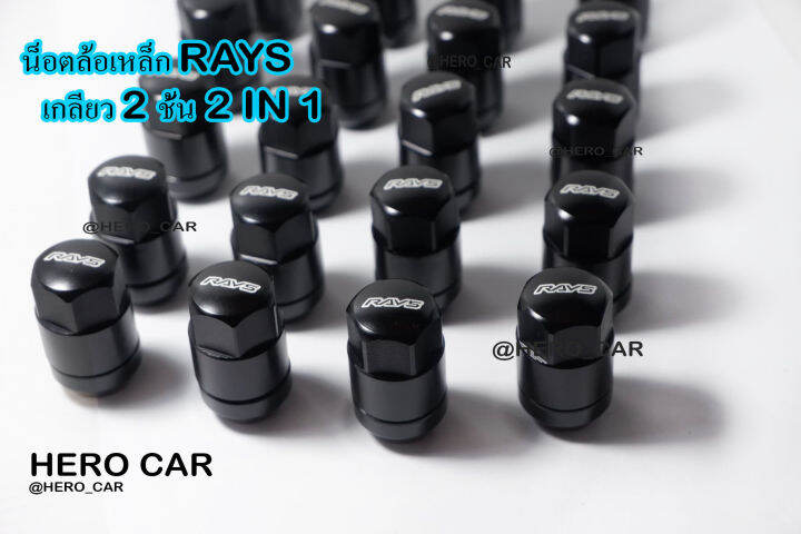 น็อตล้อเหล็ก-rays-2in1เกลียว1-5-เกลียว2ชั้น-2in1-สีดำ-น็อตล้อเหล็กrays-เกลียว1-5เกลียว-2ชั้นใส่รถยนต์ได้ทุกรุ่น