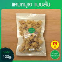 ?แคบหมูเจ แบบสั้น (ถุงเล็ก) ขนาด 100 กรัม, Vegetarian Pork Cracking 100g.?