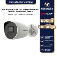 Hikvision รุ่น DS-2CD2046G2-IU/SL(4mm)(C) กล้องวงจรปิด4MP AcuSense Fixed Mini Bullet IP Camera