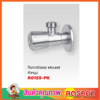 ก๊อกเปิดฝักบัว ก๊อกน้ำระบบเซรามิควาล์ว SPA R01SS-PK สต๊อปวาวล์น้ำ วาล์วลอย 2 ทาง หัวหมุน สแตนเลส 304 1/2"  ก๊อกอ่างซิ้งค์ วาล์วเป็นระบบเซรามิค