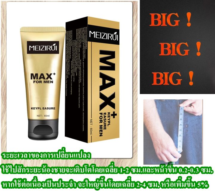 ครีมนวดสำหรับบุรุษ-meizi-rui-max-gold-massage-cream-60ml-ปรับการเจริญเติบโตระยะยาวแบบอลังการสมชายชาตรี-สารสกัดจากพืช