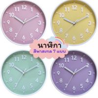 Sc นาฬิกาแขวนผนัง 8 นิ้ว สีแคนดี้ เสียงเงียบ สไตล์โมเดิร์น เรียบง่าย