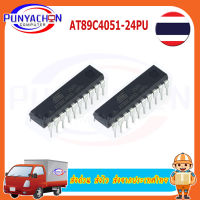 AT89C4051-24PI AT89C4051-24PU AT89C4051 DIP IC MCU 8BIT 4KB แฟลช20DIP 89C4051 AT89C4051-24PC  ส่งด่วน ส่งไว ส่งจากประเทศไทย