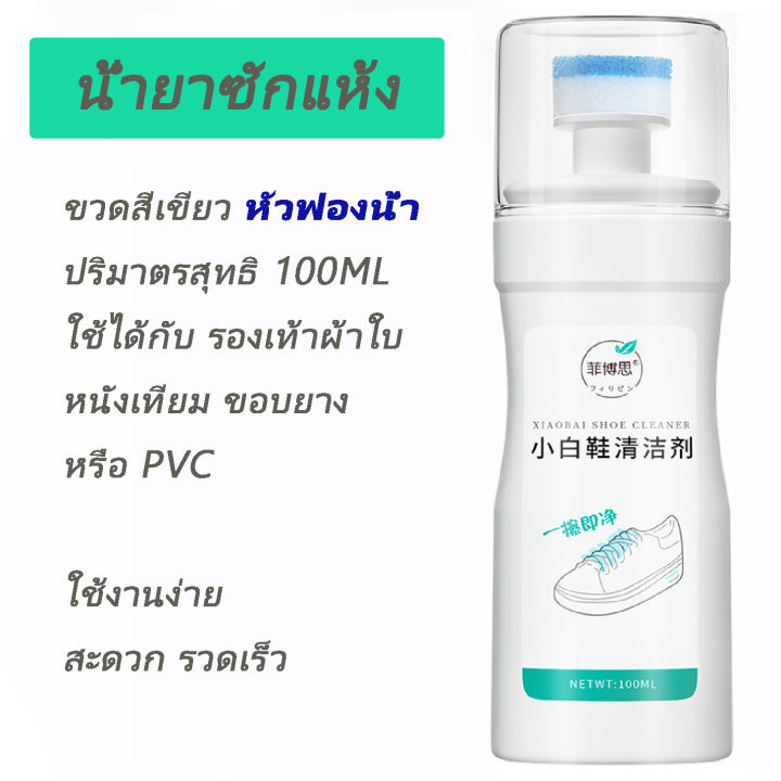 น้ำยาทารองเท้าขาว-ขนาด-100ml-แก้รองเท้าเหลือง-ขอบเหลือง-พื้นเหลือง-รองเท้าเก่า-รองเท้าพยาบาล-รองเท้าพละ-รองเท้านักเรียน