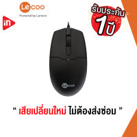 เมาส์ - LECOO MS101 - USCB MOUSE BLACK powered by LENOVO