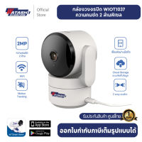 [ใหม่ล่าสุด] Watashi กล้องวงจรปิดไร้สาย รุ่น WIOT1037  คมชัด 2 MP กล้องวงจรปิดไร้สาย ดีไซน์สุดเท่ห์ กับ ฟังก์ชันสุดล้ำมีระบบ Ai ตรวจจับ