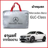 ตรงรุ่น วัสดุเกรดพรีเมี่ยม ผ้าคลุมรถ ส่งฟรี Mercedes-Benz GLC-Class วัสดุ SILVER COAT อย่างดีหนาพิเศษ ของแท้ ป้องกันแดด ป้องกันฝน ป้องกันฝุ่น