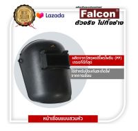 หน้ากากเชื่อมสวมหัว Falcon หน้ากากกันเเสง #สีดำ หน้ากากเชื่อม งานเชื่อม หน้ากากกันสะเก็ด กันความร้อน