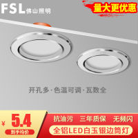 FSL Foshan Lighting led downlight embedded household anti-glare ceiling hole spotlight lamp in the living roomCHN-Q