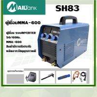 ตู้เชื่อม 600แอมป์ รุ่น IGBT MINI ระบบ INVERTER ยี่ห้อMailtank  แถมฟรี สายเชื่อม สายดิน หน้ากาก แปรงขัด