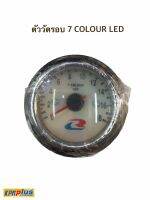 ตัววัดรอบ 7 COLOUR LED