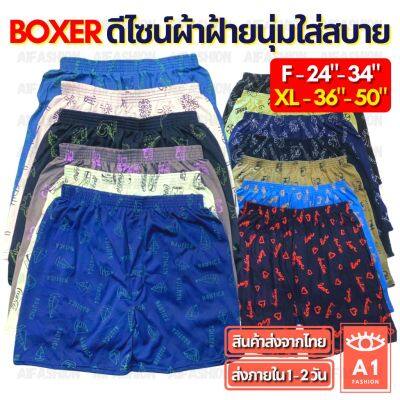 MiinShop เสื้อผู้ชาย เสื้อผ้าผู้ชายเท่ๆ (สั่ง10แถม2) กางเกง Boxer สีเข้ม กางเกงบ๊อกเซอร์ ผ้านิ่ม บ๊อกเซอร์ FreeSize Unisex ชาย/หญิง (A03) เสื้อผู้ชายสไตร์เกาหลี