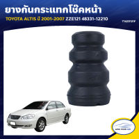 RBI ยางกันกระแทกโช๊คหน้า TOYOTA ALTIS ปี 2001-2007 ZZE121 48331-12210 (T14ZE121F) (1ชิ้น)