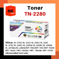 หมึกเลเซอร์ TN-2280 สีดำ HL-2130 / HL-2132 / HL-2230 / HL-2220 / HL-2132 / HL-2240 / HL-2240d / HL-2242D / HL- 2250dn / HL-2270dw / HL-2280d / DCP-7055 / DCP-7057 / DCP-7060D / DCP-7065dn / 7070dw / MFC-7360n / MFC-7460dn