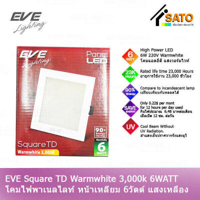 EVE Lighting Panel LED Square TD 6W โคมพาเนลไลท์ แอลอีดี หน้าเหลี่ยม รุ่น TD 6วัตต์ แสงเหลือง วอร์มไวท์ โคมไฟหน้าเหลี่ยม โคมไฟเพดาน