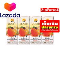 เก็บคูปองส่งฟรี?Lazada Promotion? ดอยคำ น้ำฟักข้าวและน้ำผลไม้ น้ำผลไม้60% ผสมน้ำผึ้ง 200 มล. แพ็ค 4 กล่อง รหัสสินค้า LAZ-72-999FS ?ใครยังไม่ลอง ถือว่าพลาดมาก !!❤️