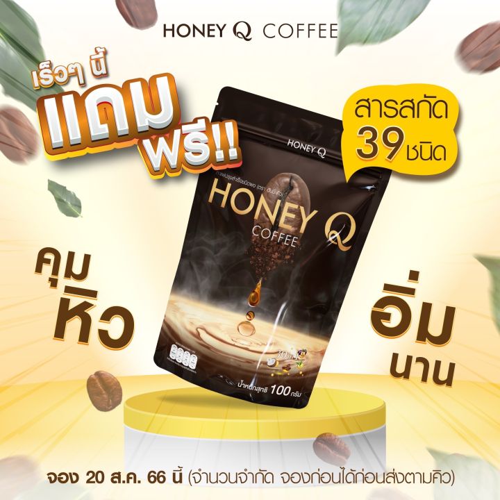 โปร-3-แถม-1-honey-q-shin-muscat-เม็ดฟู่-3-แถม-กาแฟ-1-เพิ่มการดูดซึม-คุมหิว-ลดไขมัน-1กระปุก-บรรจุ-10เม็ด