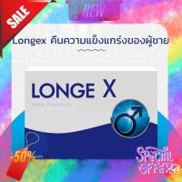 สินค้ายอดฮิตตลอด 7 ปี Best Seller ของแท้ แน่นอน ส่งเร็ว Longex คืนความแข็งแกร่งของผู้ชาย ไม่ระบุชื่อหน้ากล่อง รับประกันของแท้