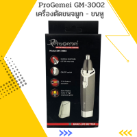 ProGEMEI GM - 3002 เครื่องตัดขนจมูกและขนหู ใส่ถ่าน AA