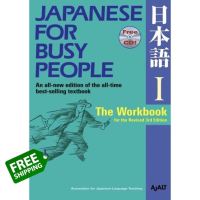 Promotion Product &amp;gt;&amp;gt;&amp;gt; หนังสือภาษาอังกฤษ Japanese for Busy People I: The Workbook for the Revised 3rd Edition (Japanese for Busy People Series)