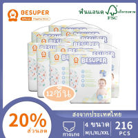 แพมเพิส besuper ผ้าอ้อมเด็กสำเร็จรูป Baby Pants ผ้าอ้อมสําเร็จรูป ผ้าอ้อม แพมเพิส เด็ก ผ้าอ้อมแบบกางเกง ทุกเพศ คละไซส์sizeM216-L216-XL216-XXL216