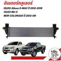 อินเตอร์คูลเลอร์ Allnew ISUZU D-MAX , MU-X , New colorado ปี 2012-2019