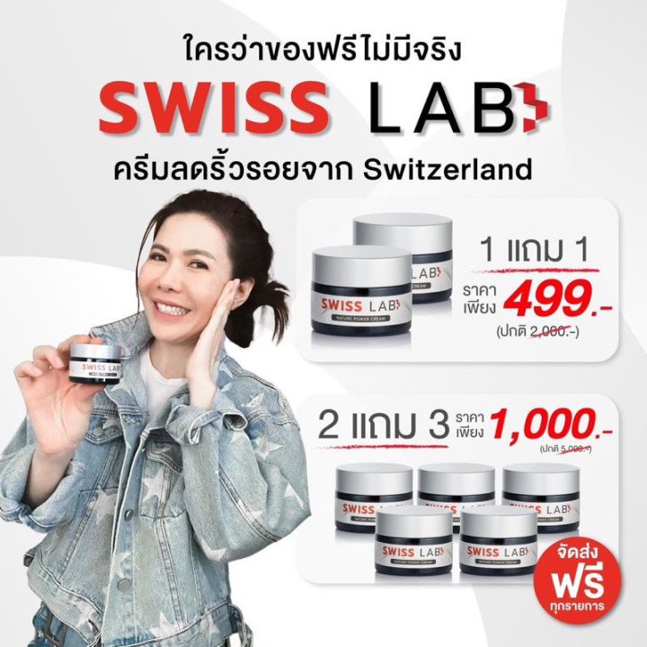 ส่งฟรี-swiss-lab-lot-ล่าสุด-ของแท้-ครีมสวิสแล็บ-ครีมอาตุ่ย-ของแท้